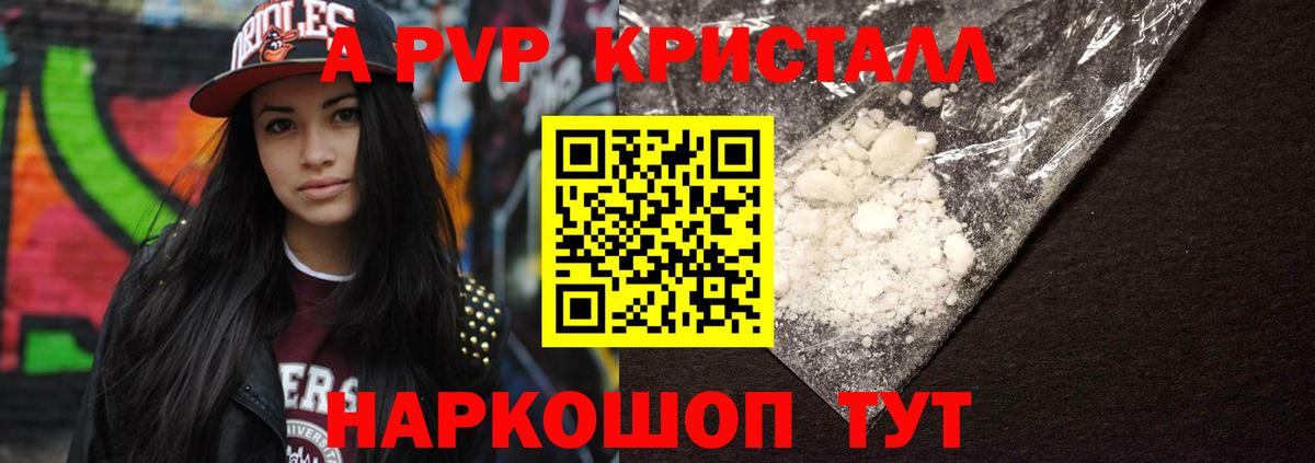 Кимовск  APVP  Alfa_PVP Crystall  Вход с VPN  A PVP VHQ 