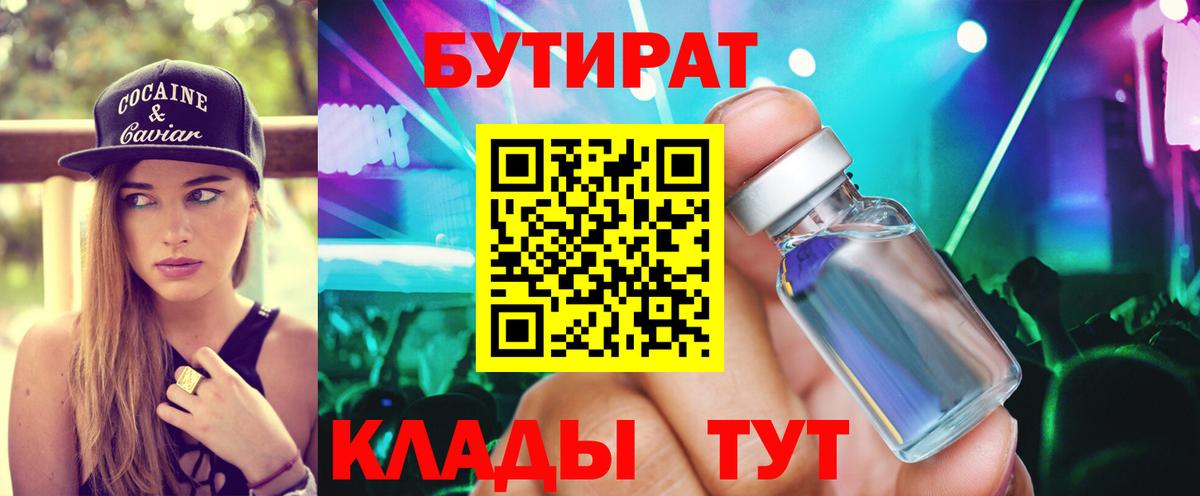 Бутират  Бутират 99%  Вход с VPN  Кимовск 