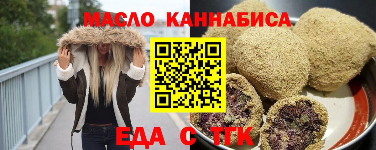 Печенье с ТГК конопля  Вход с VPN  Кимовск 