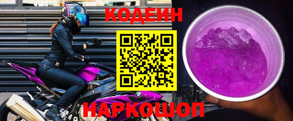Кодеин напиток Lean (лин)  Вход с VPN  Кодеиновый сироп Lean напиток Lean (лин)  Кимовск 