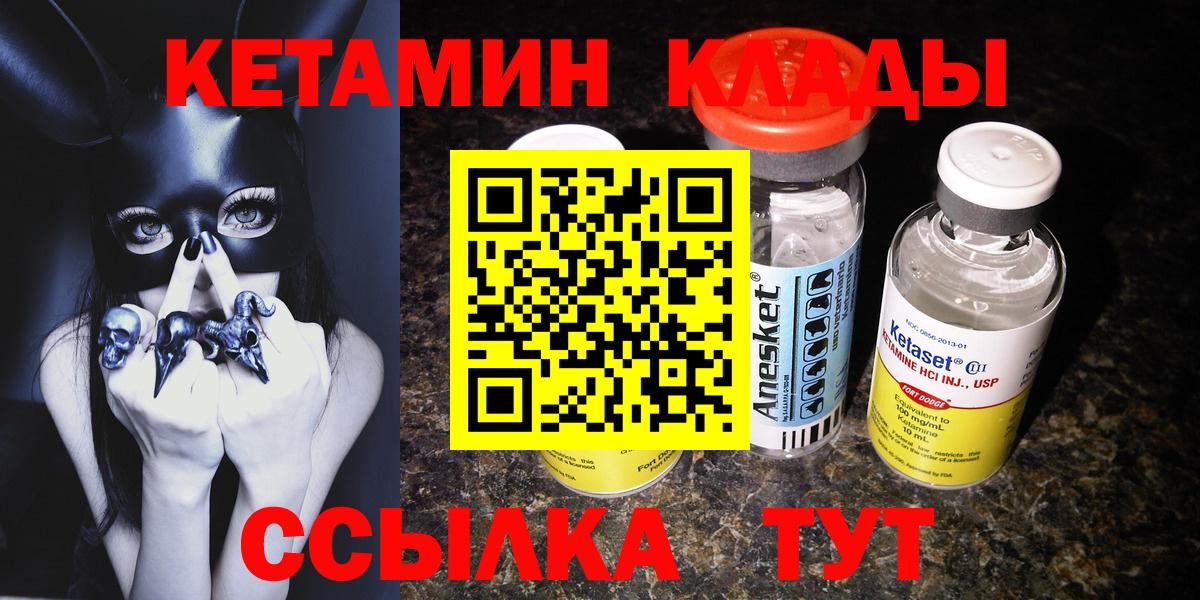 Кетамин ketamine  Вход с VPN  Кимовск 