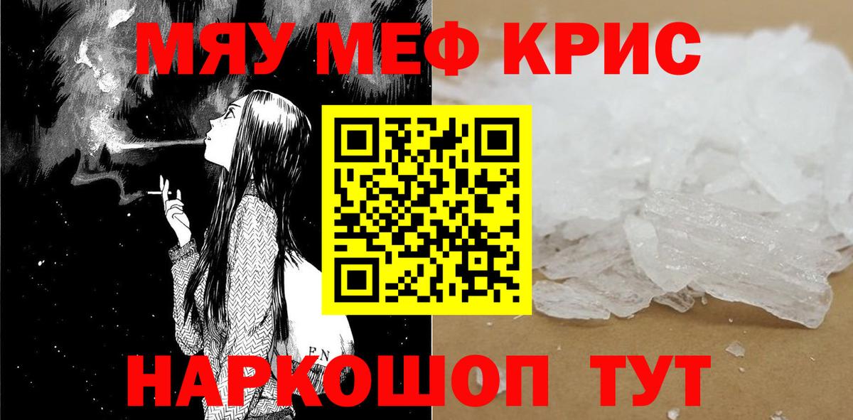 МЯУ-МЯУ  МЕФ 4 MMC  Вход с VPN  Кимовск  МЯУ-МЯУ mephedrone 