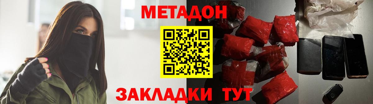 Метадон белоснежный  mega ONION  Кимовск  Вход с VPN  Метадон кристалл 